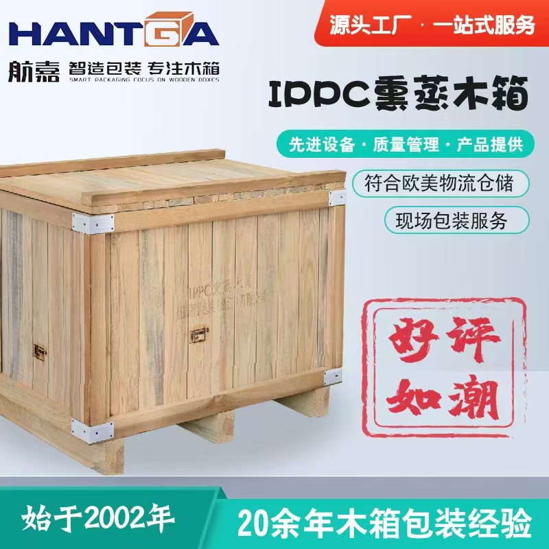 台州木箱